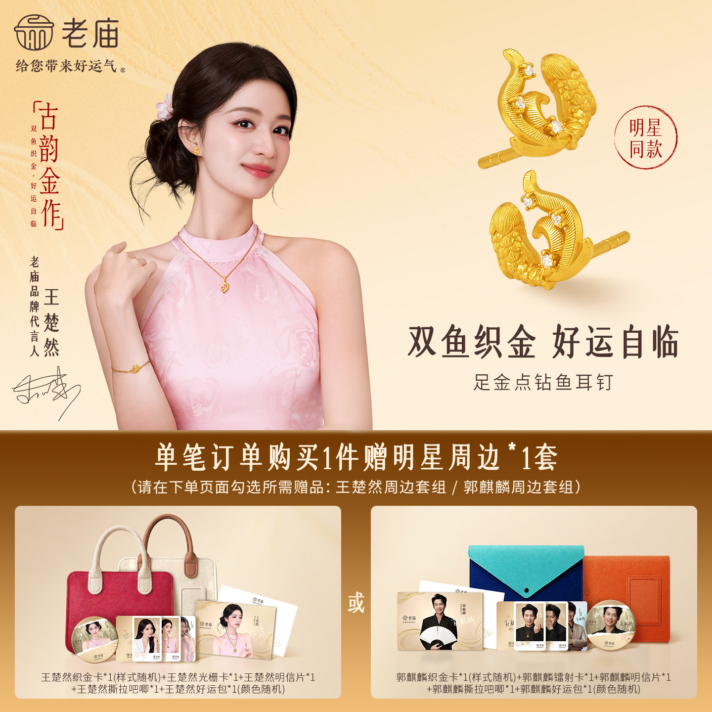 老庙古韵金作系列足金点钻鱼耳钉立体精致古法璀璨华丽好运自临