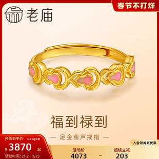 老庙黄金足金999鎏彩葫芦戒指5G福禄添彩中式美学精致可调节官方