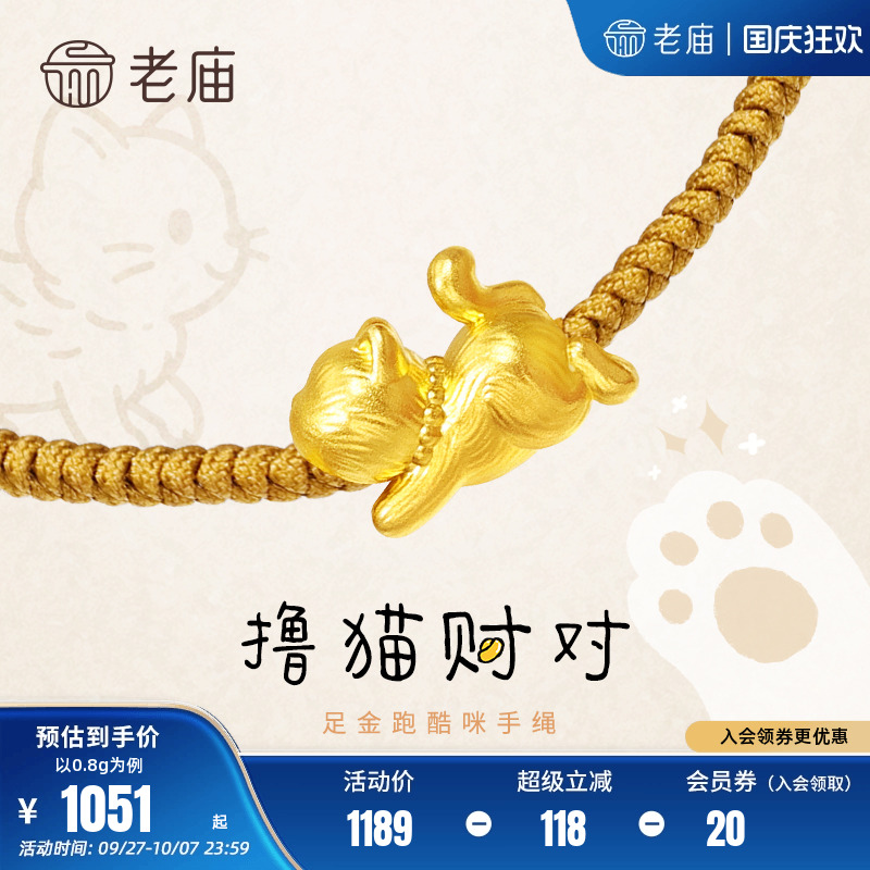 老庙黄金足金跑酷咪手绳5D哈基咪系列萌焕可爱招财猫小萌宠女