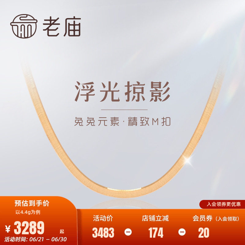 老庙黄金18K金项链方形蛇骨链INS风锁骨素链彩金项链官方旗舰正品