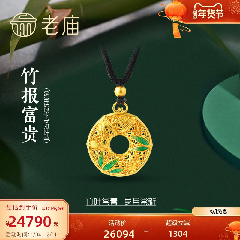 老庙黄金足金999古韵古法竹子珐琅金珠平安扣黑绳项链官方,黄金,细金工艺计价黄金项链,淘宝优惠券,粉丝福利购,淘宝优惠卷