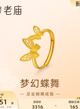 老庙蝶恋蝴蝶金光闪闪戒指
