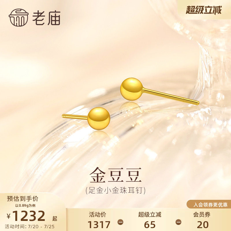 老庙黄金足金几何小金珠耳钉小金豆豆简约百搭舒适养耳5G饱满精致