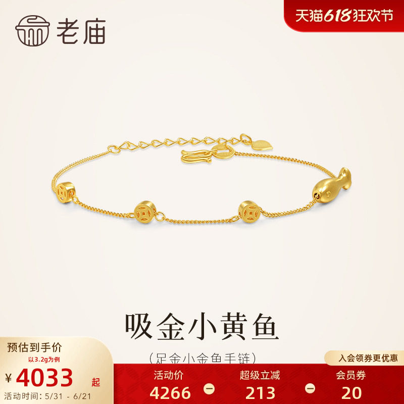老庙黄金足金小金鱼手链5G精致时尚招财小鱼吸金富富有余轻奢气质