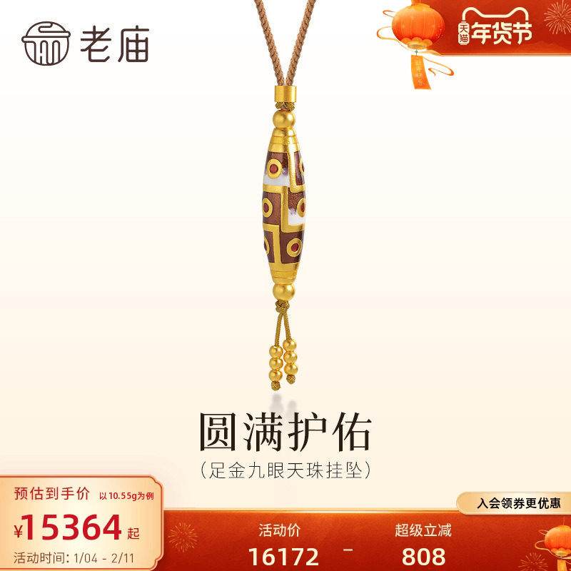 老庙黄金足金九眼天珠挂坠珍宝尊贵寓意圆满吉祥古法气质百搭送礼,黄金,细金工艺计价黄金吊坠,淘宝优惠券,粉丝福利购,淘宝优惠卷