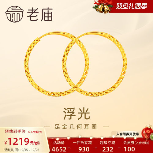 老庙黄金足金999浮光耳环耳圈简约几何欧美ins风百搭官方正品礼物
