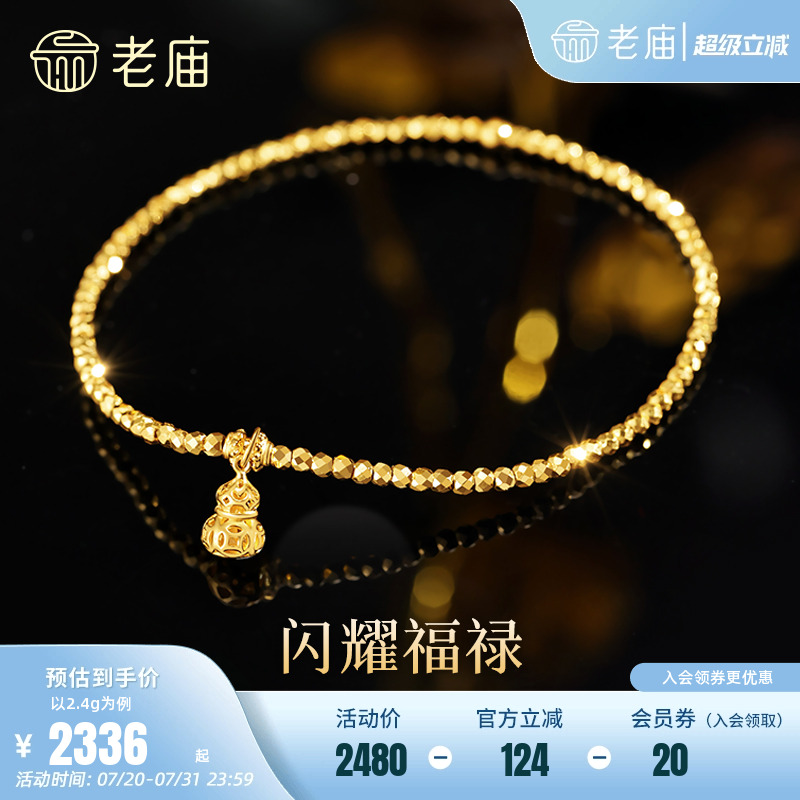 预售老庙黄金足金葫芦手链镂空精巧5G时尚爆闪蹦迪珠链闪耀吸睛福