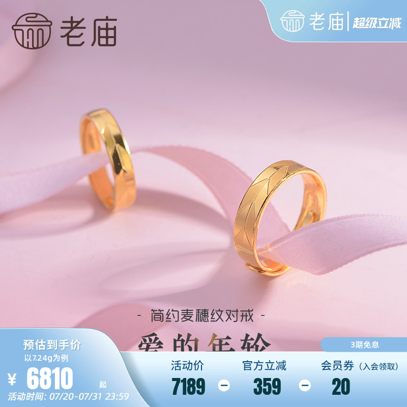 老庙黄金cnc斜纹情侣开口手饰