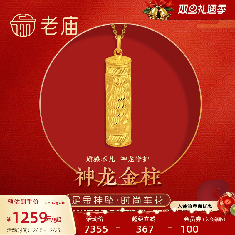老庙黄金足金999龙柱挂坠吊坠车花批花生肖守护飞龙官方旗舰店