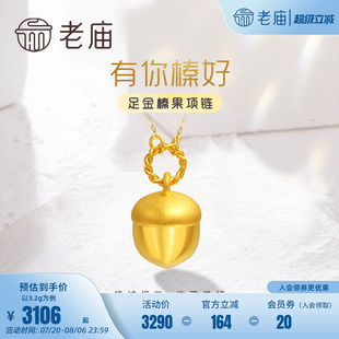 老廟黃金足金海豚金5D松果榛果項鏈有你真好吊墜時尚 治愈系節(jié)日禮