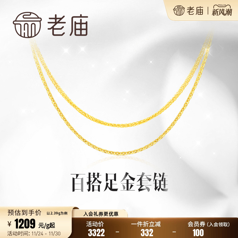 老庙黄金O字链黄金项链足金素链锁骨颈链肖邦链百搭链女礼物官