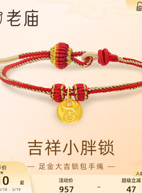 老庙大吉锁包编绳手绳