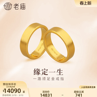 老庙古法金素圈戒指一路顺足金活口情侣对戒结婚三金礼品官方正品