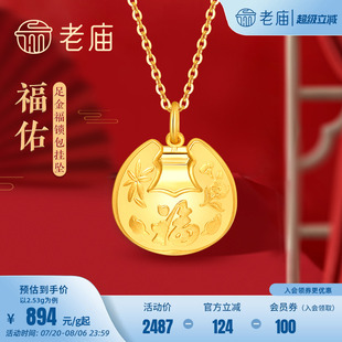 老庙黄金足金999福佑锁包带响铃挂坠宝宝满月周岁长命锁礼物正品