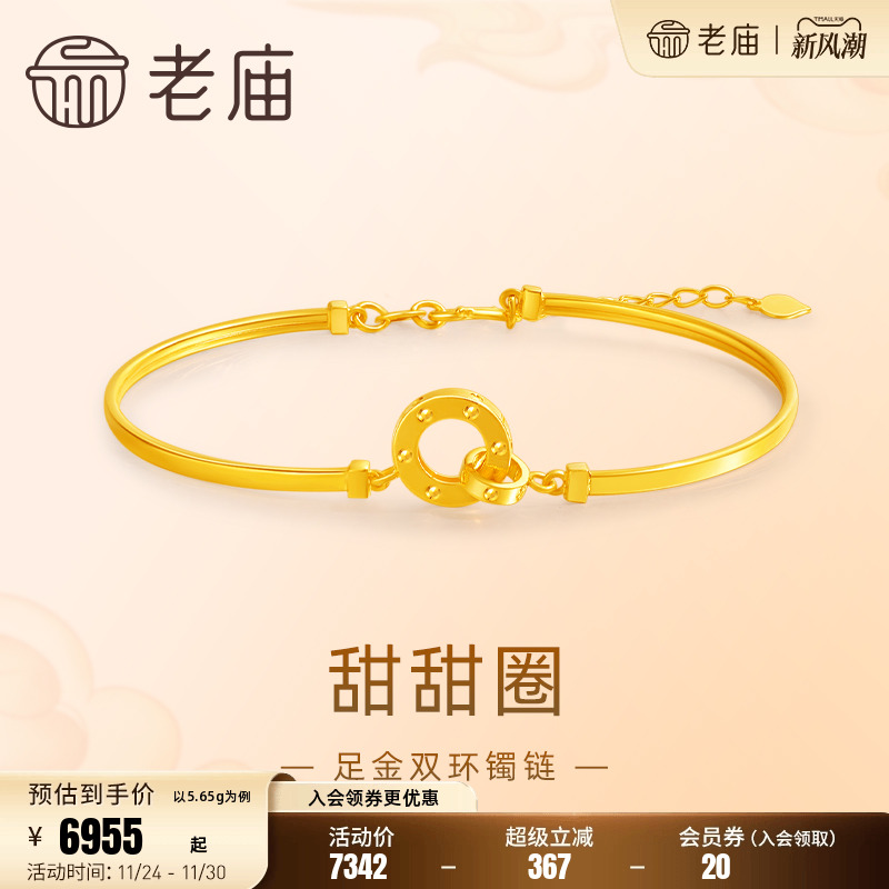 老庙黄金足金999甜甜圈手链手镯5G工艺几何双环简约轻奢通勤