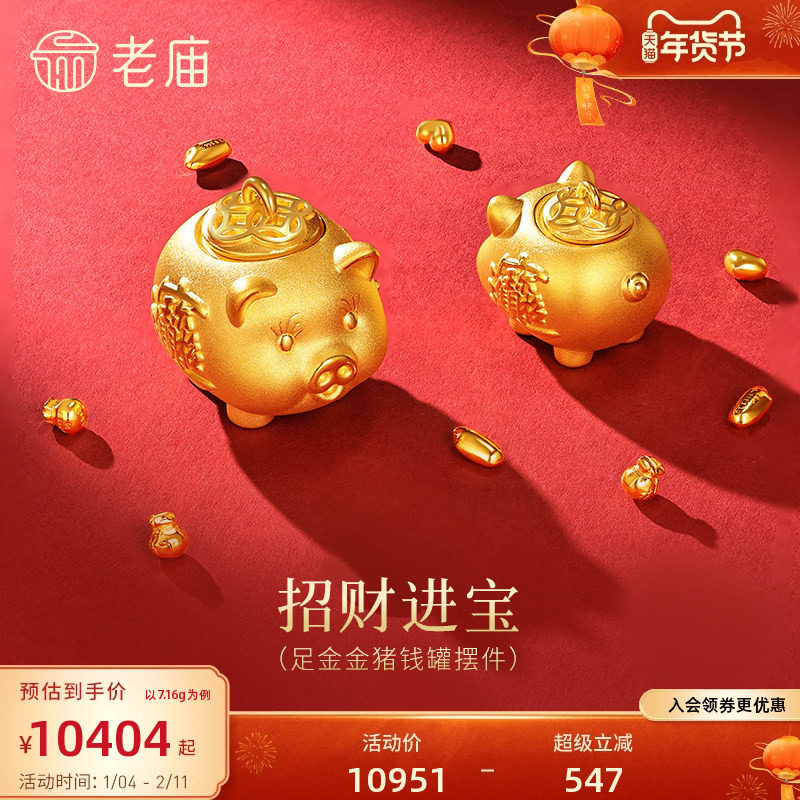老庙黄金足金金猪存钱罐摆件攒金攒财3D饱满圆润小猪存福气投资,黄金,细金工艺计价路路通,淘宝优惠券,粉丝福利购,淘宝优惠卷