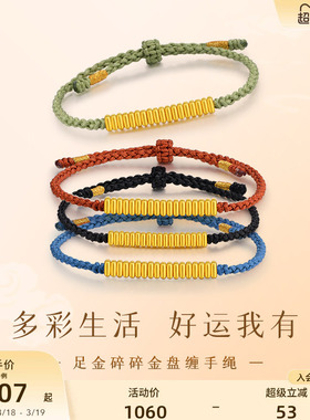 老庙黄金足金手饰3D工艺手绳手链