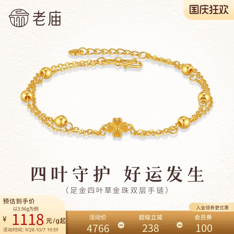 老庙黄金足金四叶草金珠手链双层精致时尚温柔气质幸运美满百搭