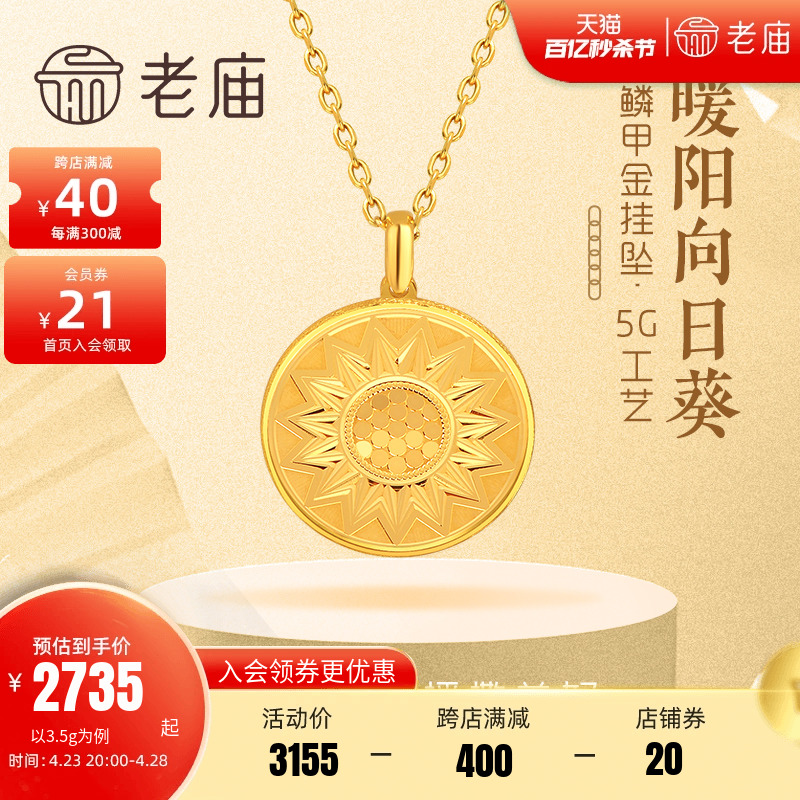 老庙黄金足金999时尚5G鳞甲金