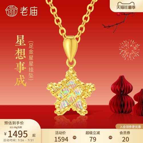 老庙星星精致立体挂坠