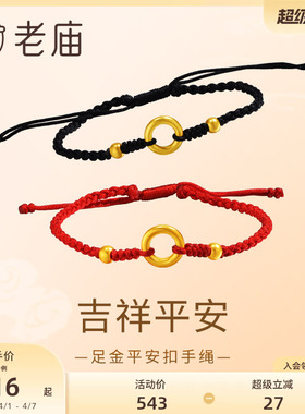 老庙平安扣吉祥精致手绳