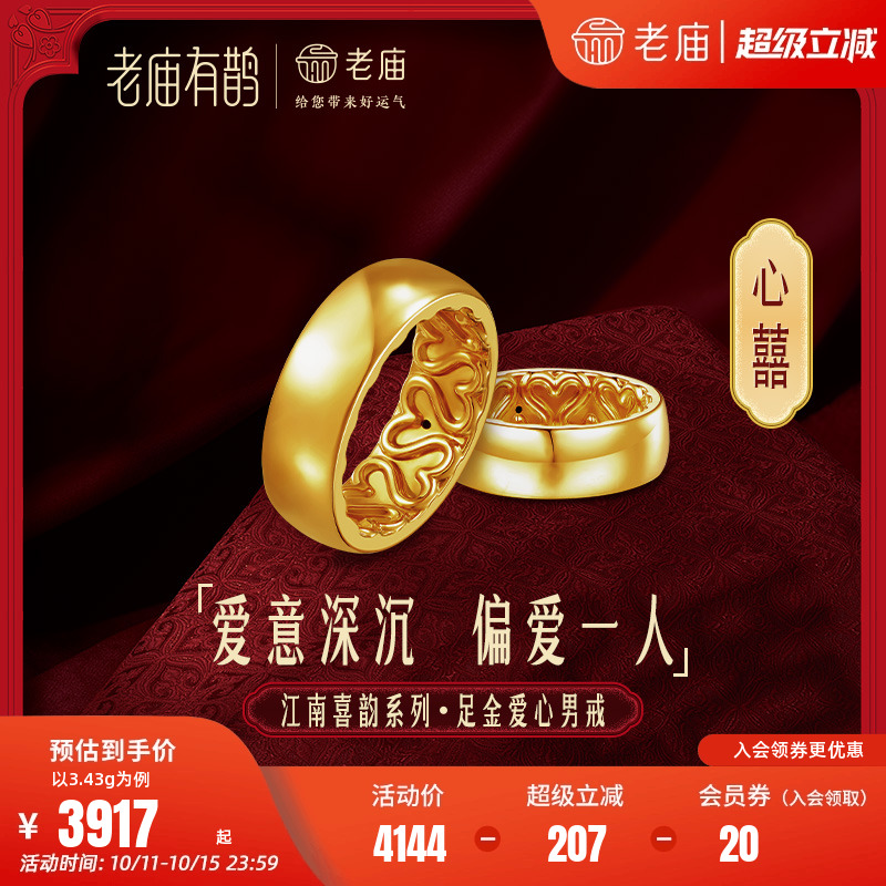 老庙有鹊黄金足金心囍爱心男戒