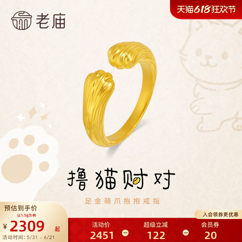 老庙黄金足金萌爪抱抱戒指5D招财猫哈基咪可爱猫爪金官方旗舰正品