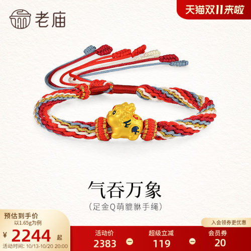 老庙黄金足金貔貅鎏彩手绳5D可爱Q萌多彩手绳时尚百搭招财进宝