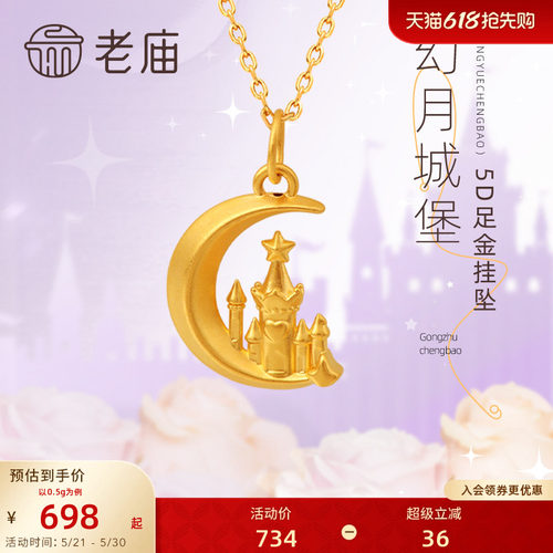 老庙黄金5D足金星月移动城堡挂坠项链在逃公主吊坠送生日礼物女