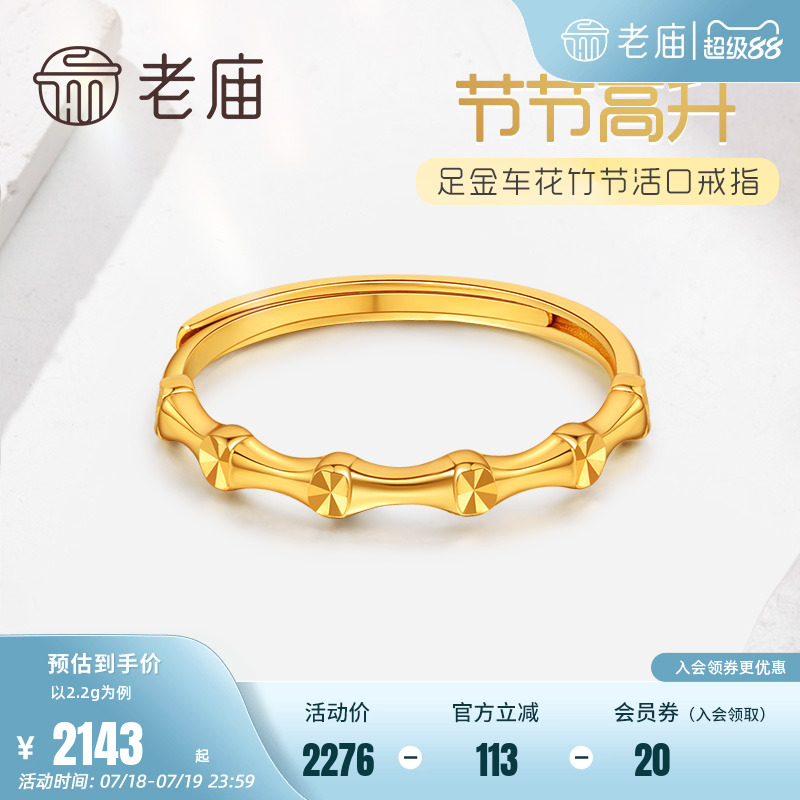 999足金老庙车花竹节活口戒指