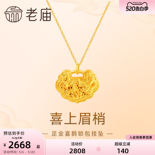 【520礼物】老庙黄金足金喜上眉梢吊坠挂坠5D喜鹊梅花如意锁包