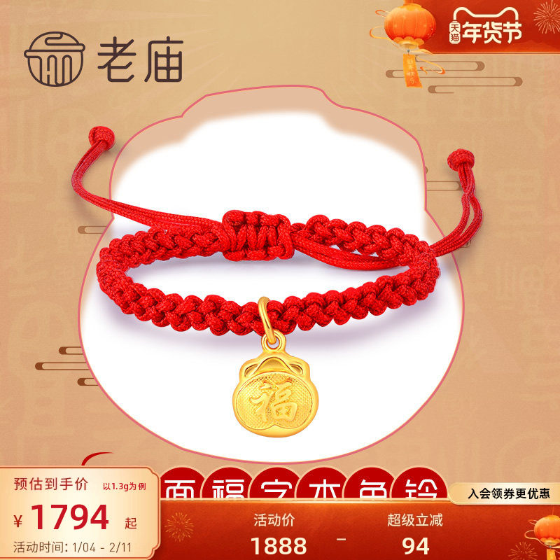 老庙黄金足金吊坠双面福字金木鱼铃儿童红绳宝宝周岁送礼编绳,黄金,颈饰,淘宝优惠券,粉丝福利购,淘宝优惠卷