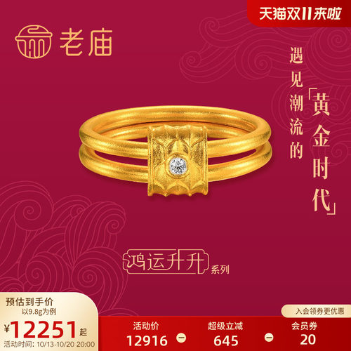 老庙黄金新品足金戒指