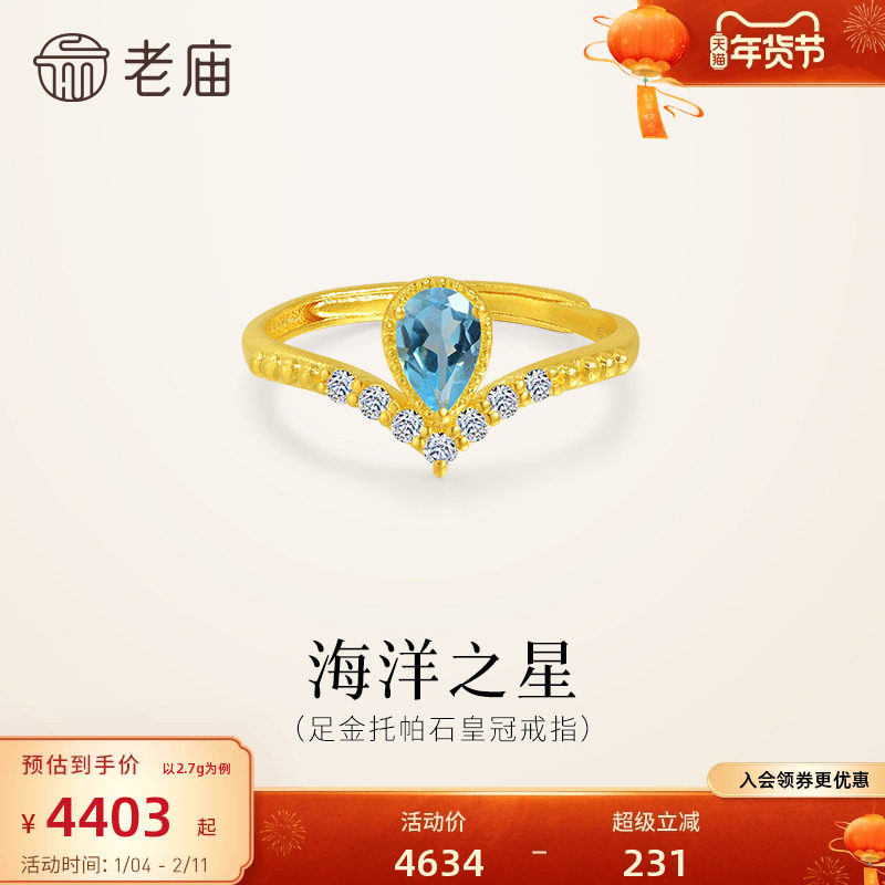 老庙黄金足金托帕石皇冠戒指活口可调节海洋蓝清新水滴V型显手修,黄金,细金工艺定价黄金戒指,淘宝优惠券,粉丝福利购,淘宝优惠卷
