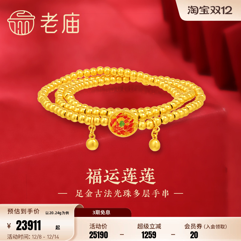老庙双色鎏彩福运莲莲光珠手串