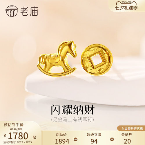 七夕礼物老庙黄金足金爆闪铜钱小马耳钉AB款马上有钱5G闪耀招