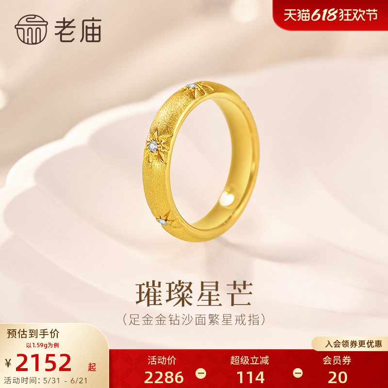 老庙黄金足金星芒戒指金钻工艺闪耀光芒法式复古优雅泥鳅背老钱风