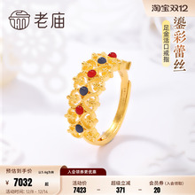 老庙黄金足金999古法花丝蕾丝皇冠红蓝鎏彩活口戒指复古官方正品