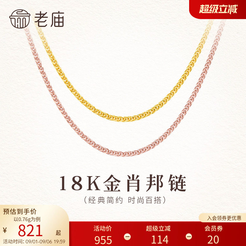 老庙黄金18k金玫瑰金定价百搭图片