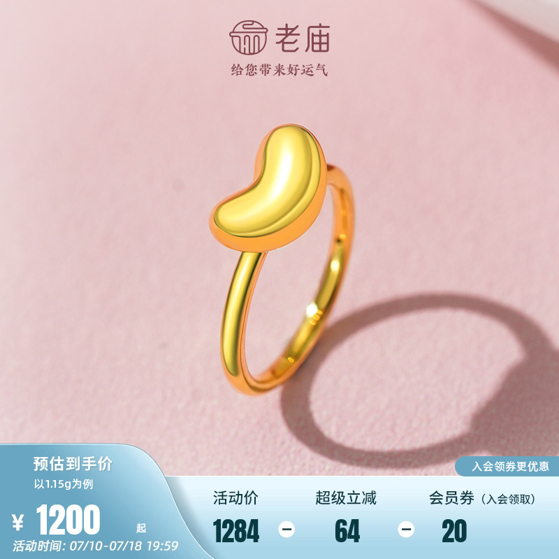老庙黄金足金爱豆戒指5D饱满精致光面ins风简约时尚好运陪伴