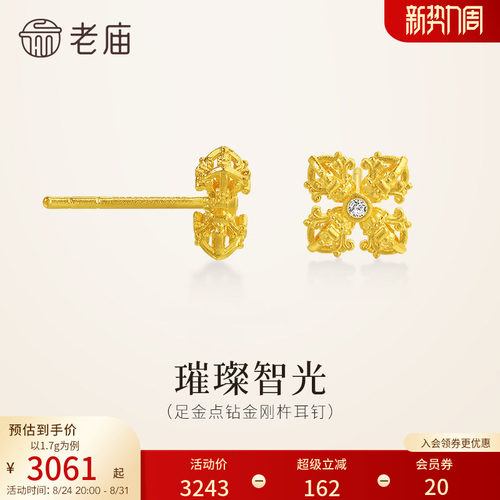 老庙黄金足金点钻金刚杵耳钉5G精致立体璀璨智光能量满满智慧闪耀