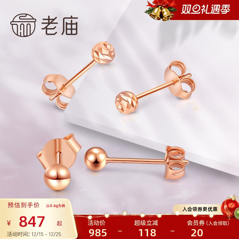 老庙黄金彩金耳饰玫瑰金圆珠车花耳饰18K金耳钉生日礼物礼物正品