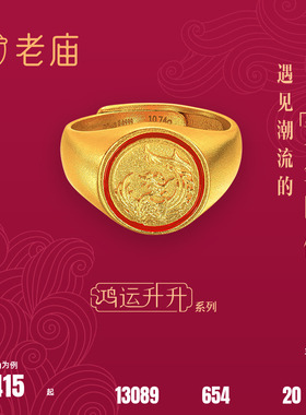 新品老庙黄金鸿运古法珐琅戒指