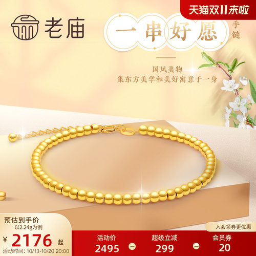 老庙18k金金珠手链国潮手串