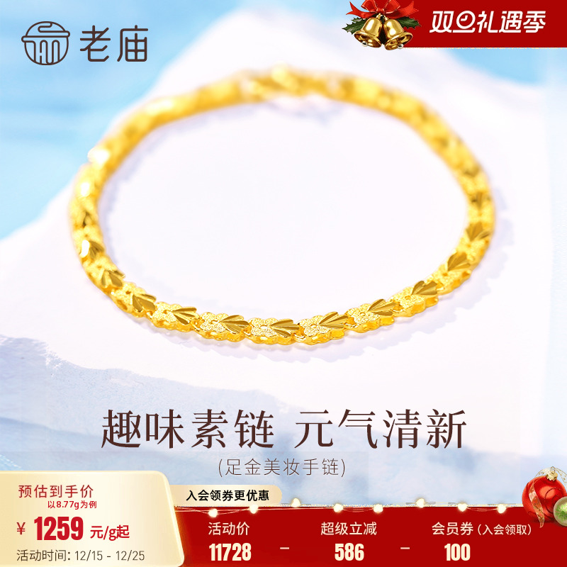 老庙黄金足金999美妆菠萝手链新女款手串百搭经典送礼物官方正品
