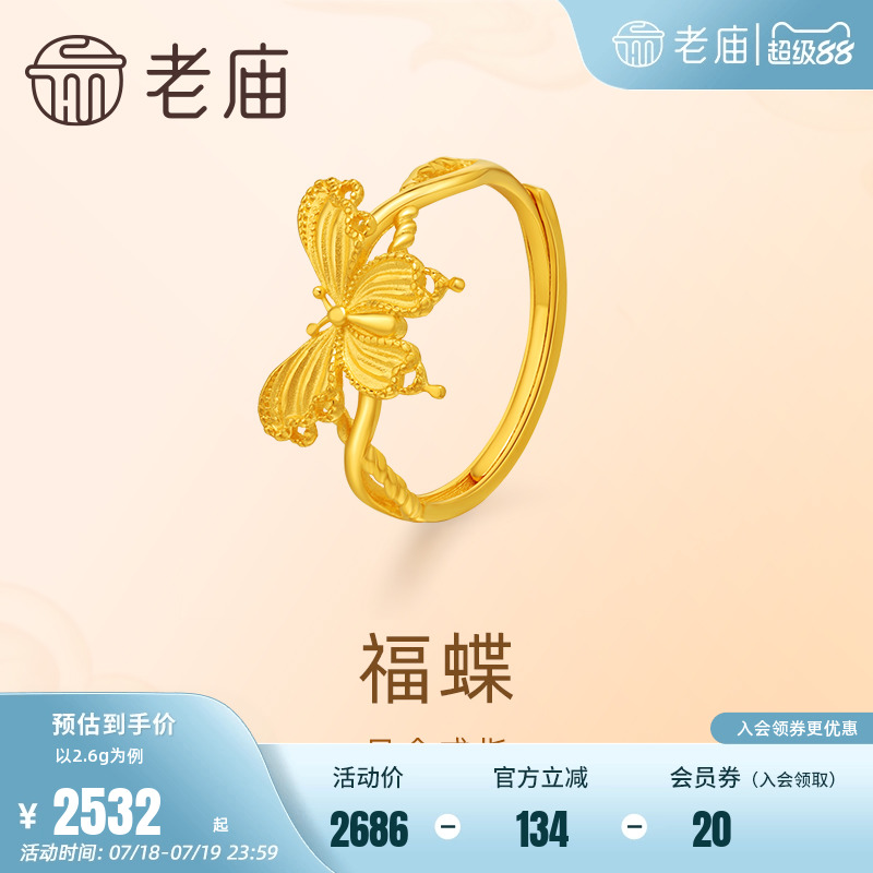 老庙蝴蝶蝶恋悦己戒指