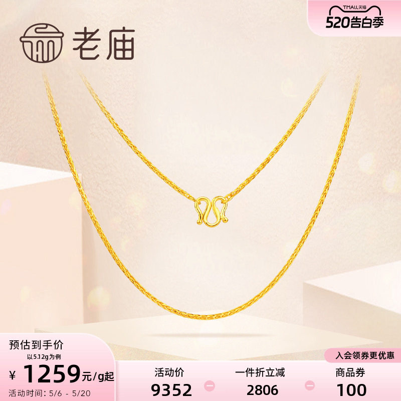 老庙黄金足金项链肖邦链百搭素链基础链锁骨链链子官方旗舰正品
