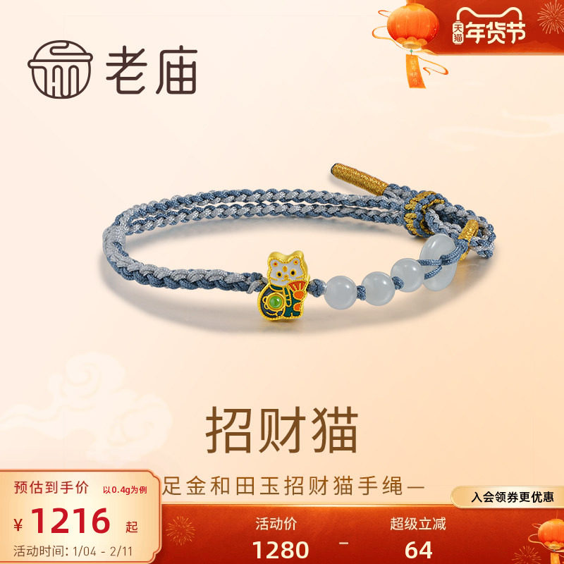 老庙黄金足金招财猫手绳和田玉平安扣寓意招财平安5D精致时尚,黄金,细金工艺定价路路通,淘宝优惠券,粉丝福利购,淘宝优惠卷