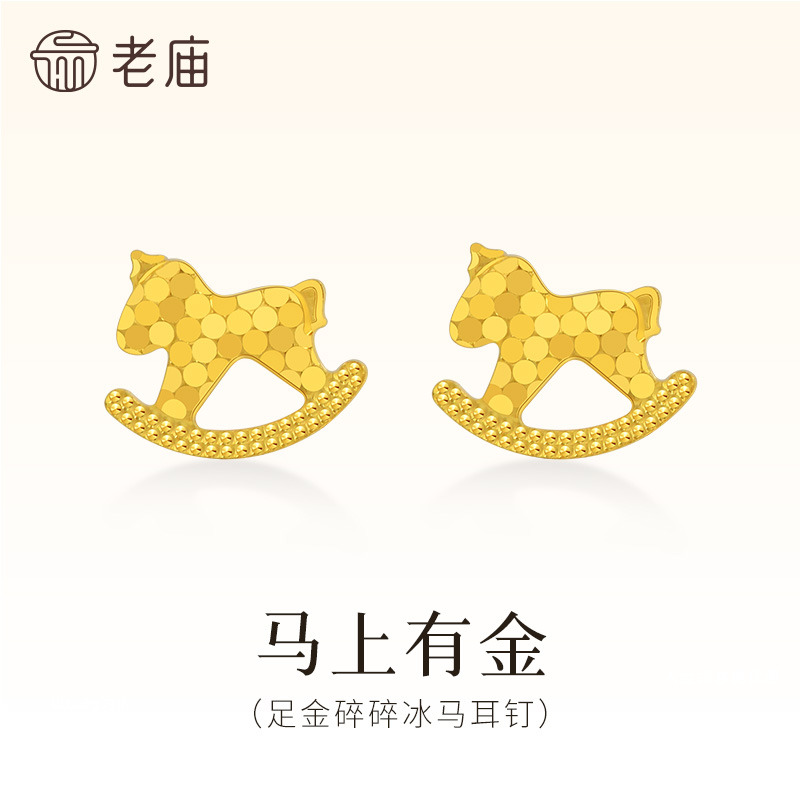 老庙黄金足金碎碎冰马耳钉鳞甲金5G闪耀光芒爆闪吸睛官方正品