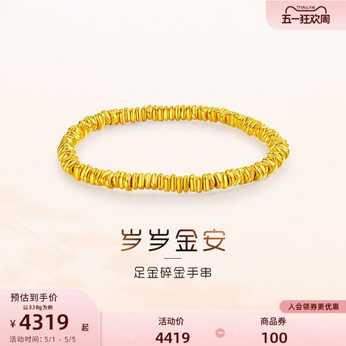 【520礼物】老庙黄金足金盘缠手串碎碎金手链碎金子5D经典送礼